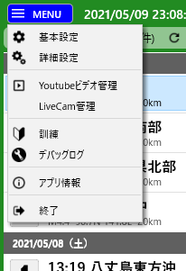 EqMax メインメニュー