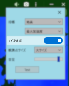 EqMax ノイズ低減