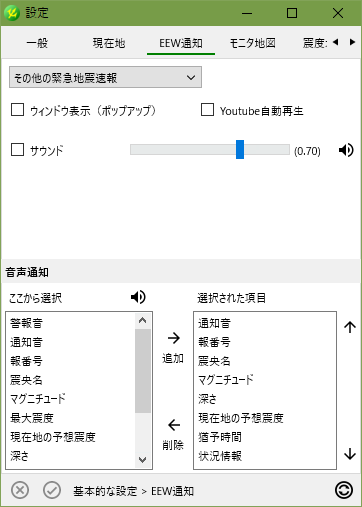 EqMax 通知の設定