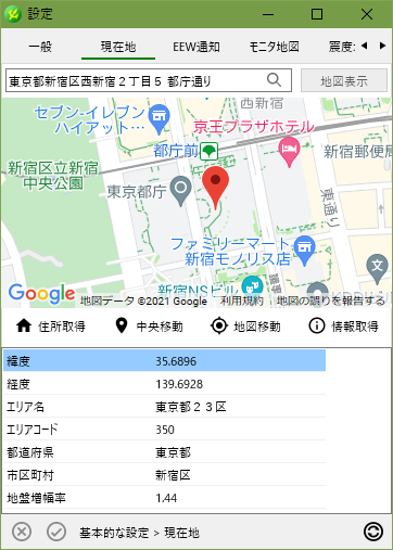 EqMax 現在地の設定