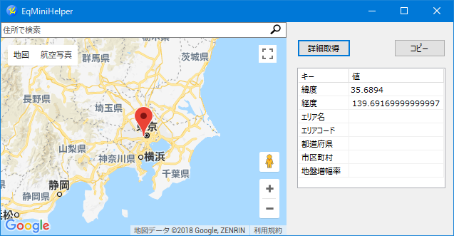 EqMini 現在地設定ツール