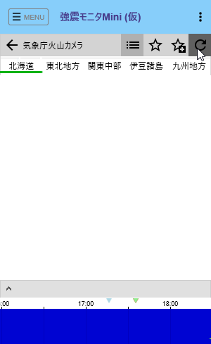 EqMini 気象庁火山カメラ