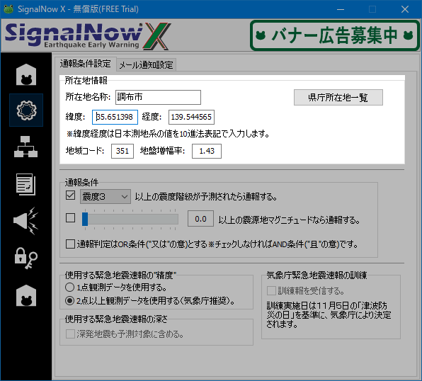SignalNOw X 現在地の変更