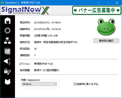 SignalNow Xのホーム画面