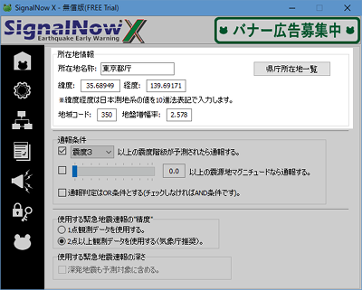 SignalNow Xの現在地設定