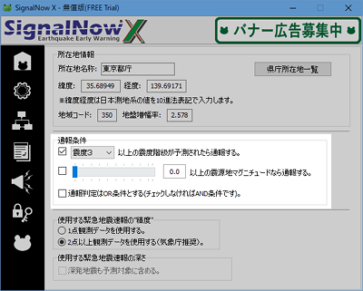 SignalNow Xのポップアップ条件の設定