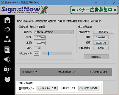 SignalNow Xのボリュームの設定