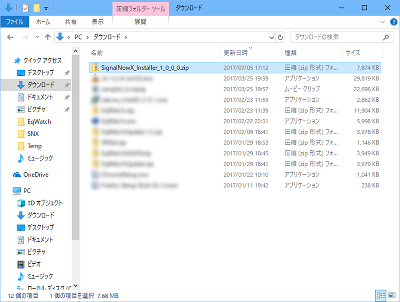 SignalNow Xのインストール準備