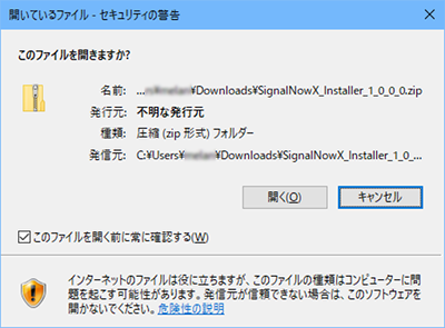 SignalNow Xセキュリティの警告