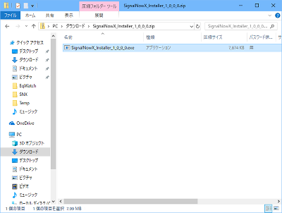 SignalNow Xのセットアップファイル