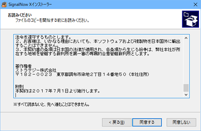 SignalNow Xのインストール・ウィザード2