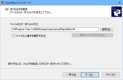 SignalNow Xのインストール・ウィザード3