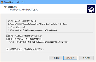 SignalNow Xのインストール・ウィザード4