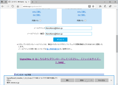 SignalNow Xの保存
