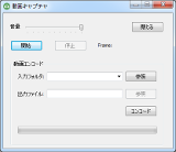 EqWatch 用の動画キャプチャ MotionCapture